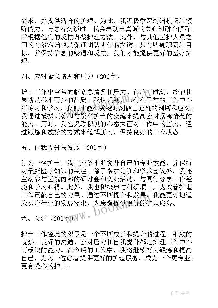 最新会计简历工作经验 护士工作经验心得体会(模板10篇)