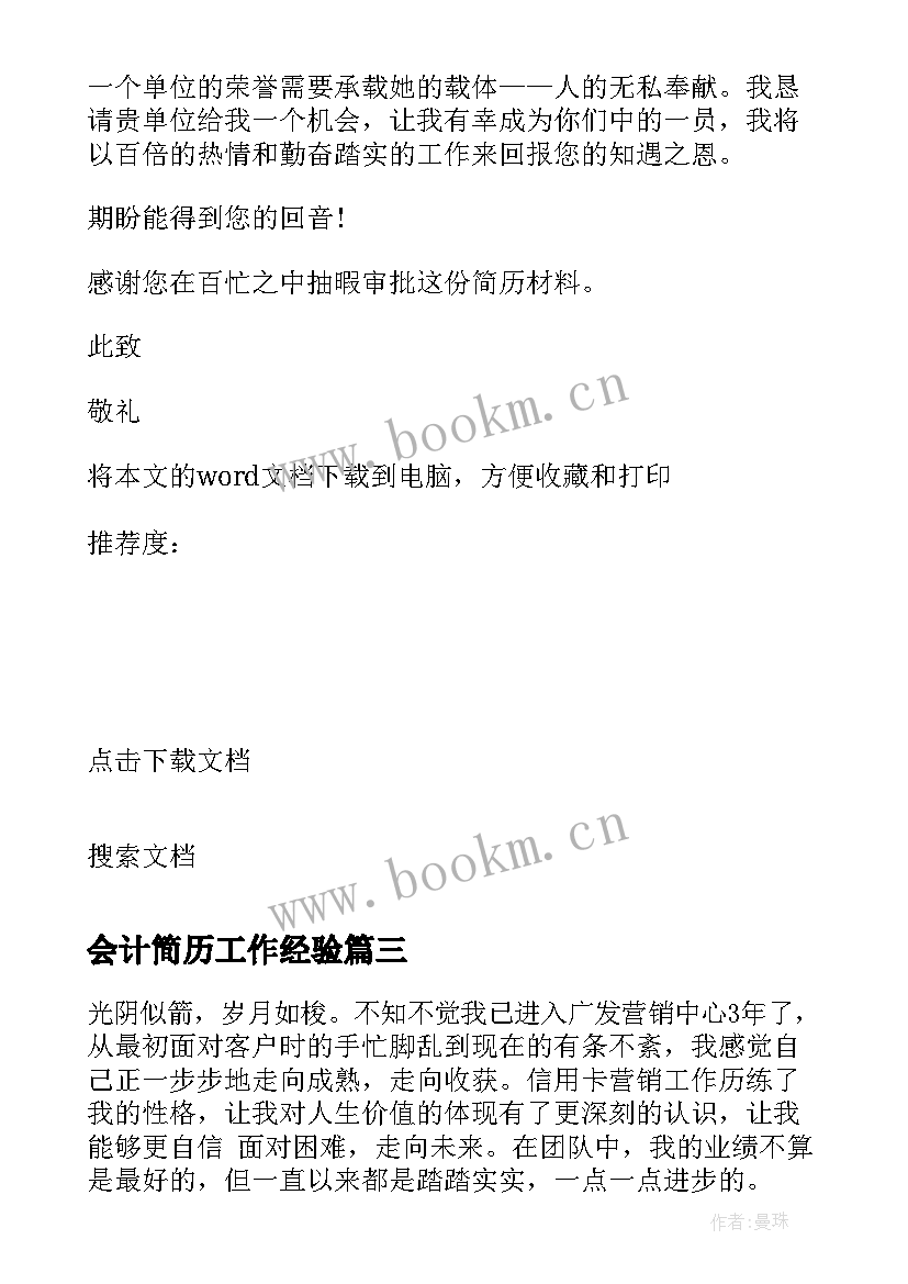 最新会计简历工作经验 护士工作经验心得体会(模板10篇)