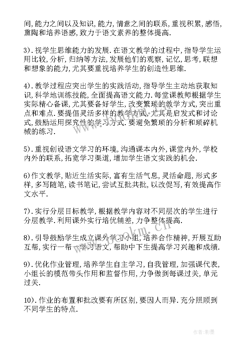 2023年初二语文教学计划(大全10篇)