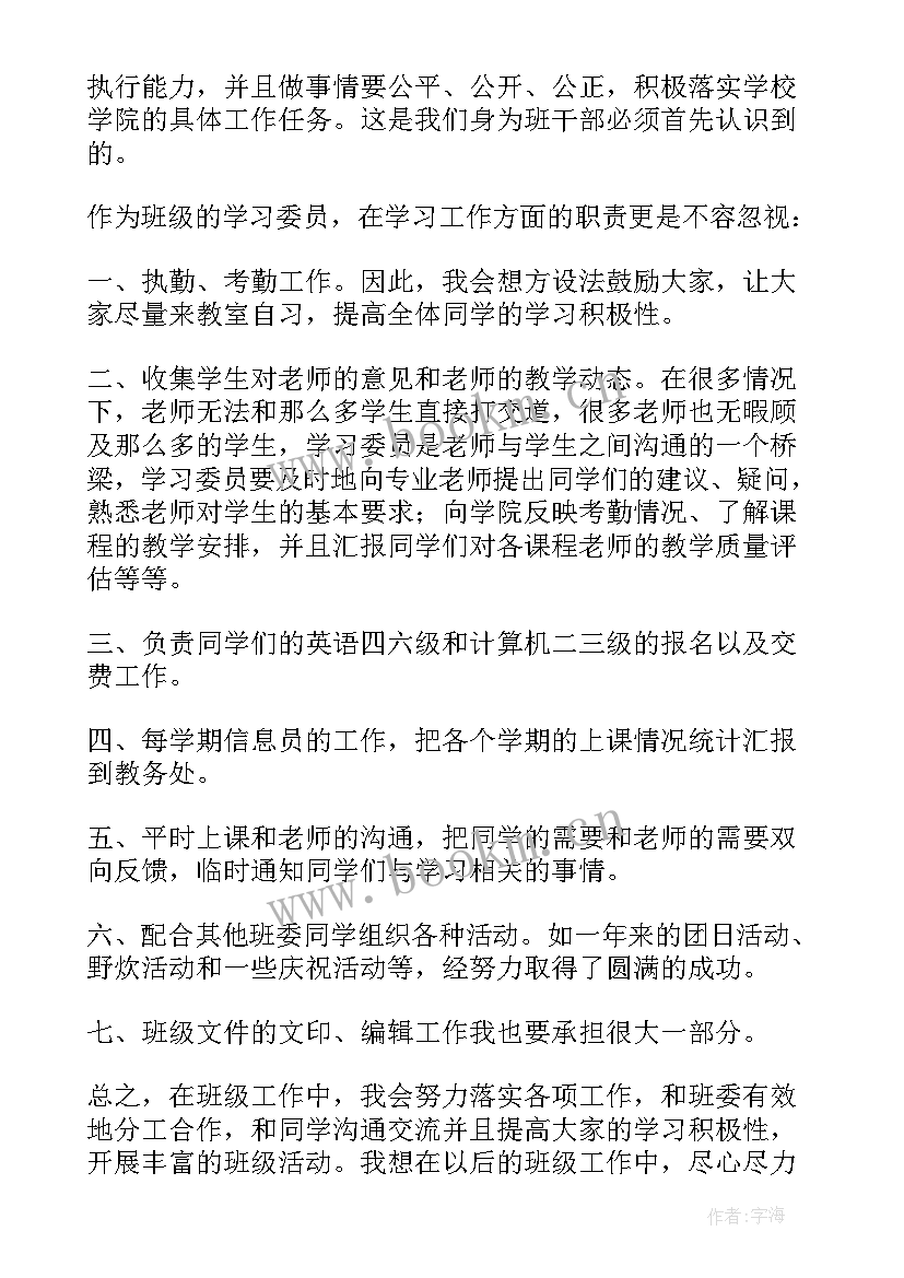 2023年班委述职报告(精选10篇)