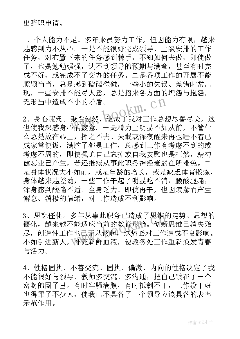 2023年电视台辞职信(通用8篇)