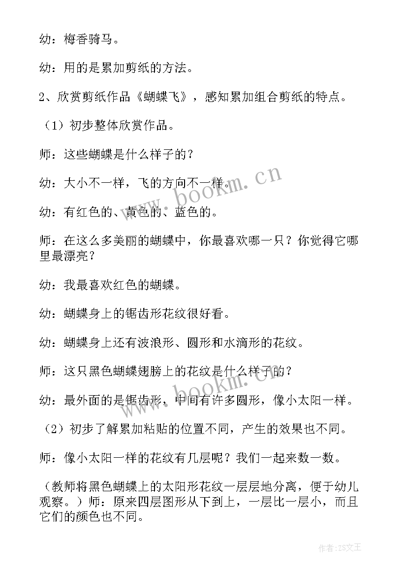 最新幼儿美术亲子活动方案(汇总5篇)