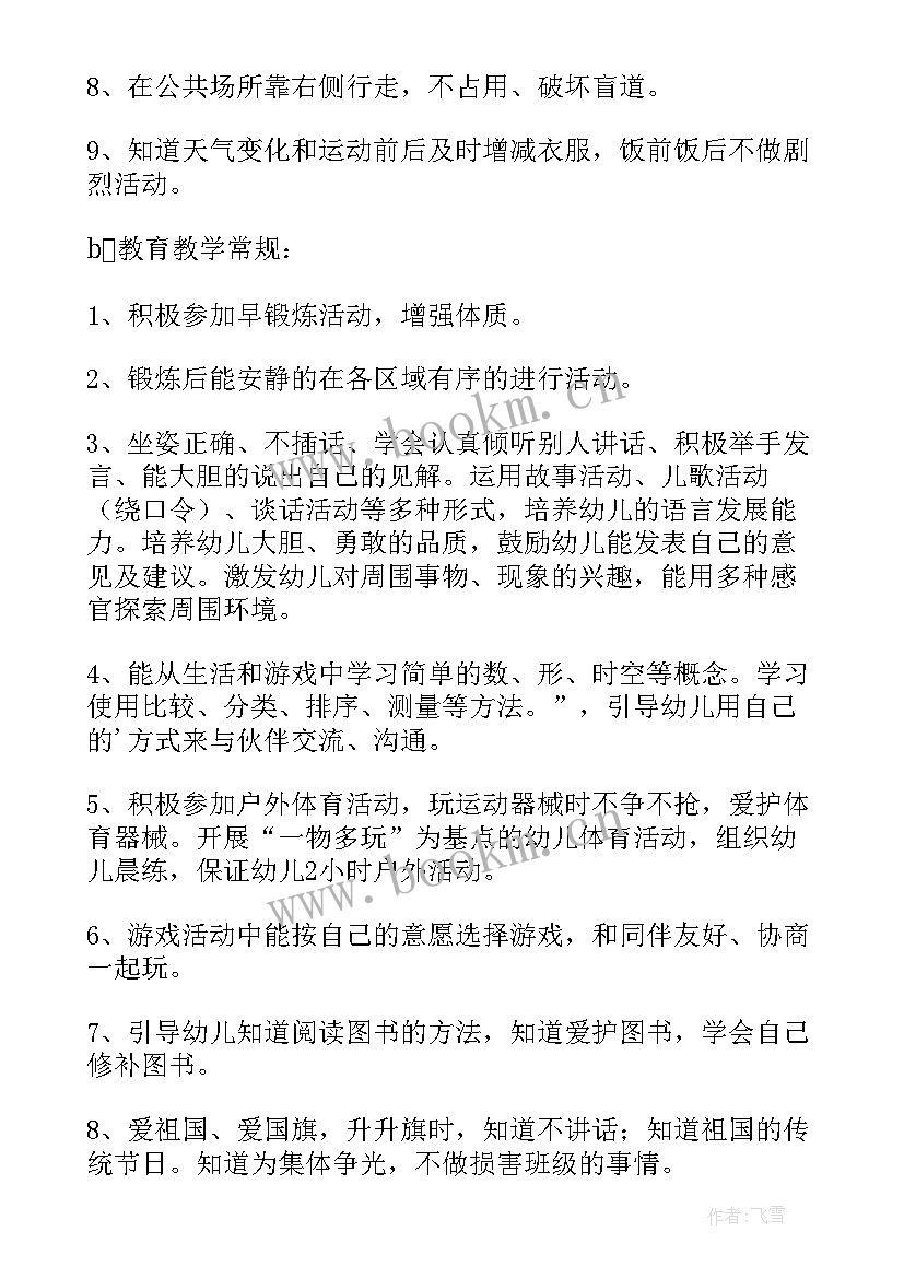 2023年幼儿园周计划表内容中班 幼儿园中班月计划表(实用6篇)