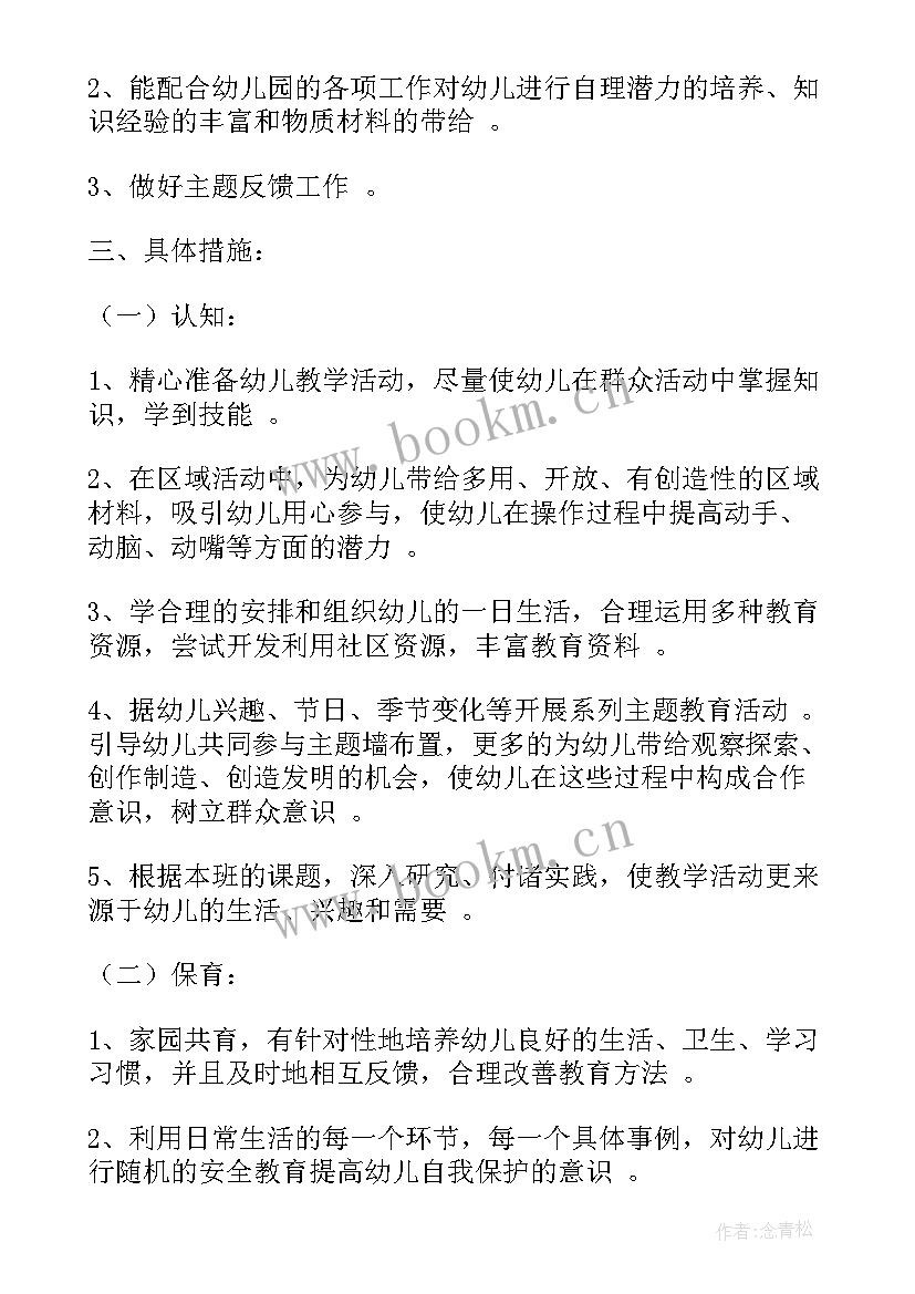 2023年高二班班级工作计划 小班班级工作计划(优秀7篇)