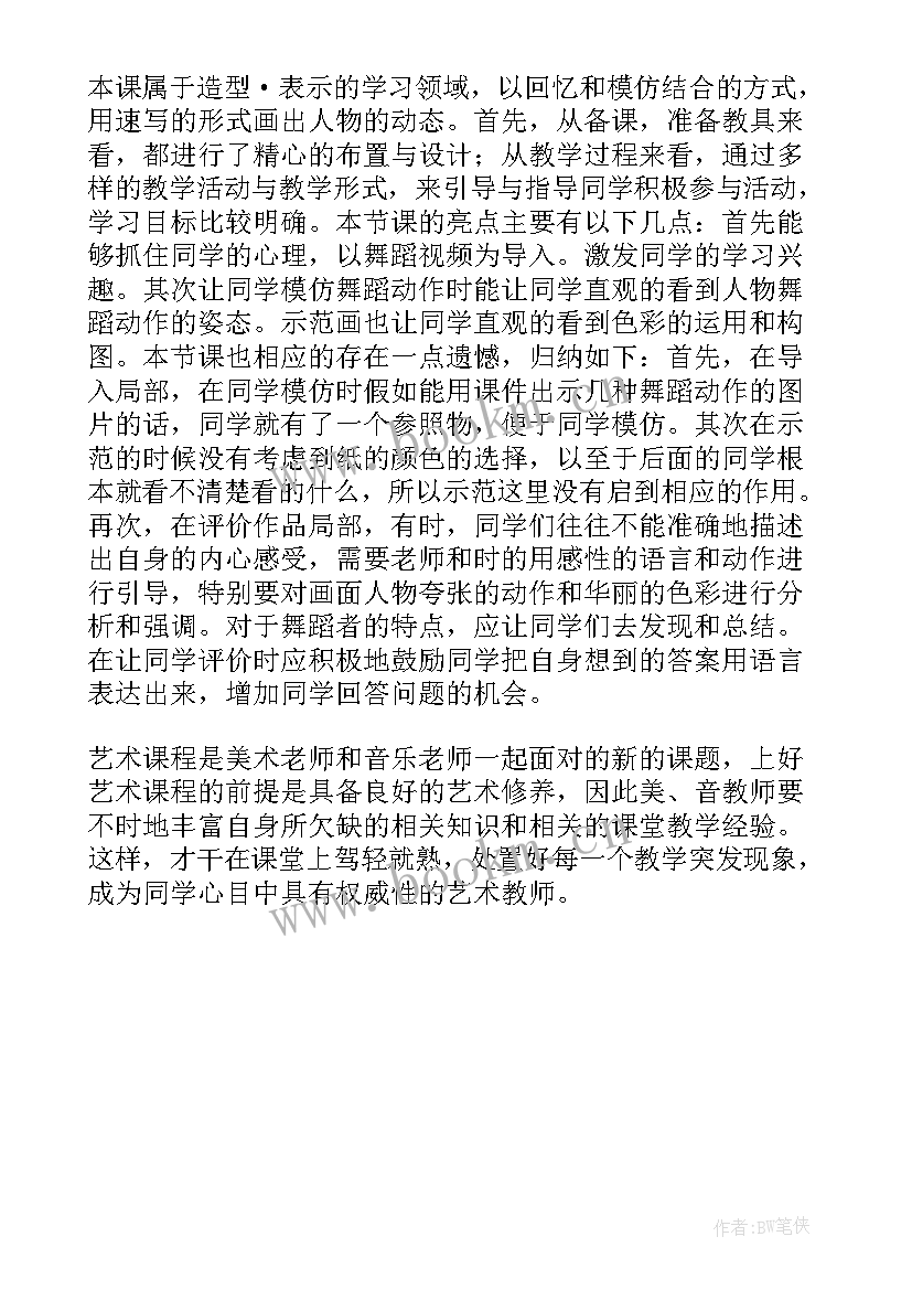 2023年舞蹈中学生教学反思总结 舞蹈教学反思(通用5篇)