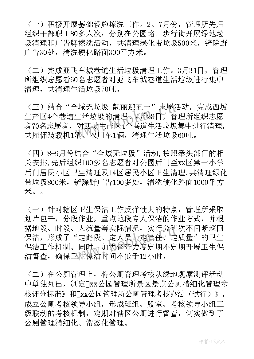 村委环境会卫生整改报告 环境卫生整洁行动自查报告(优秀5篇)