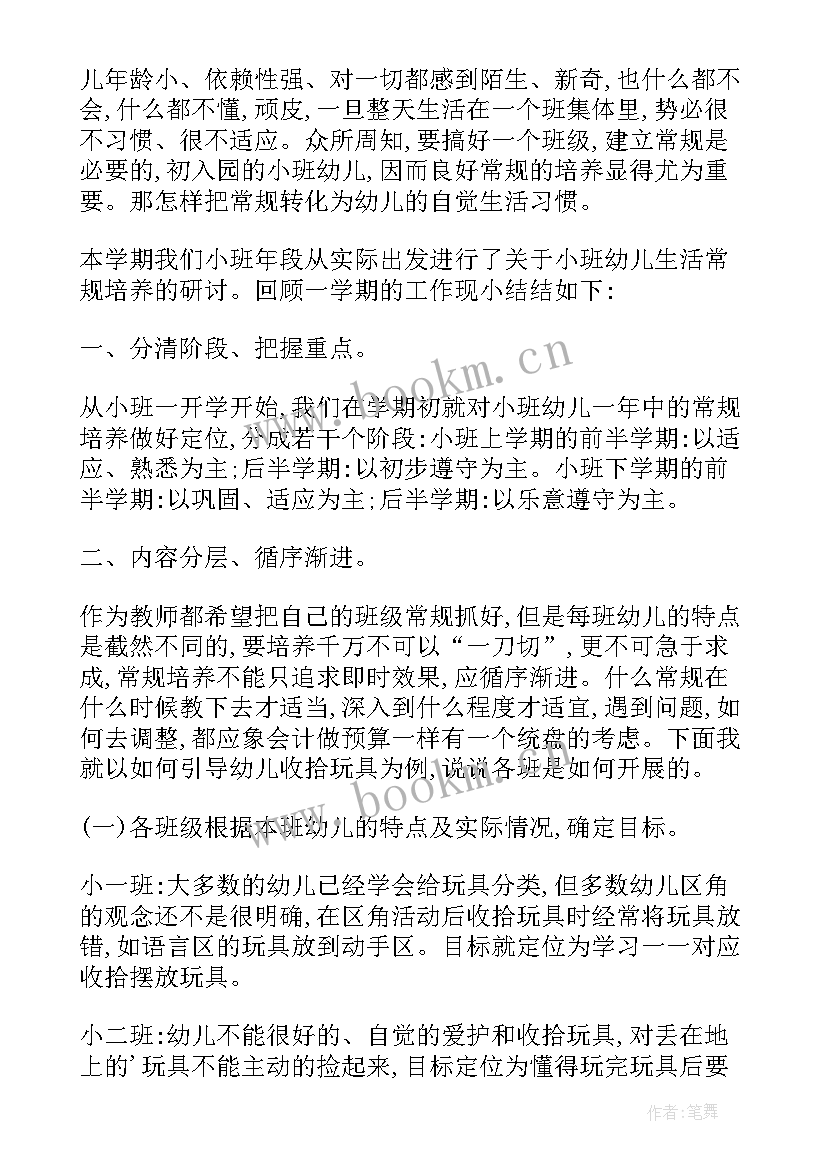 2023年幼儿园小班常规计划 幼儿园小班常规的教研计划(精选5篇)