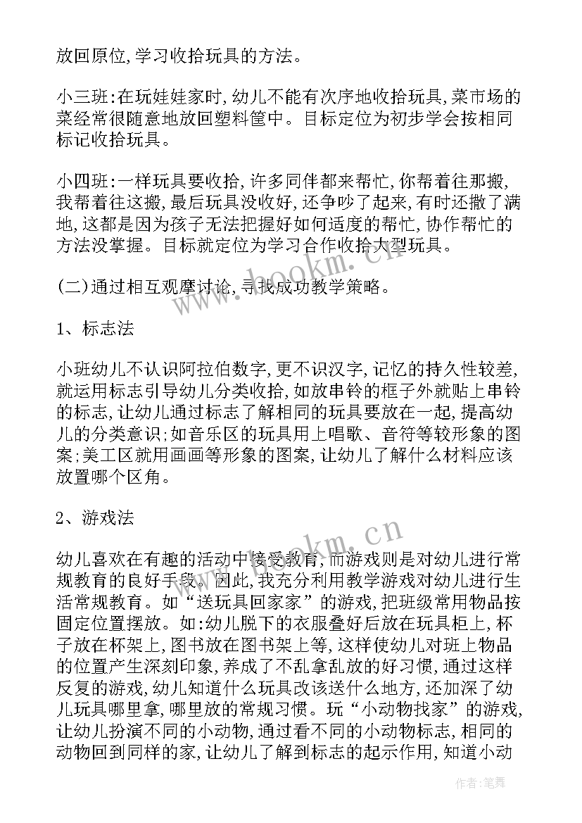 2023年幼儿园小班常规计划 幼儿园小班常规的教研计划(精选5篇)