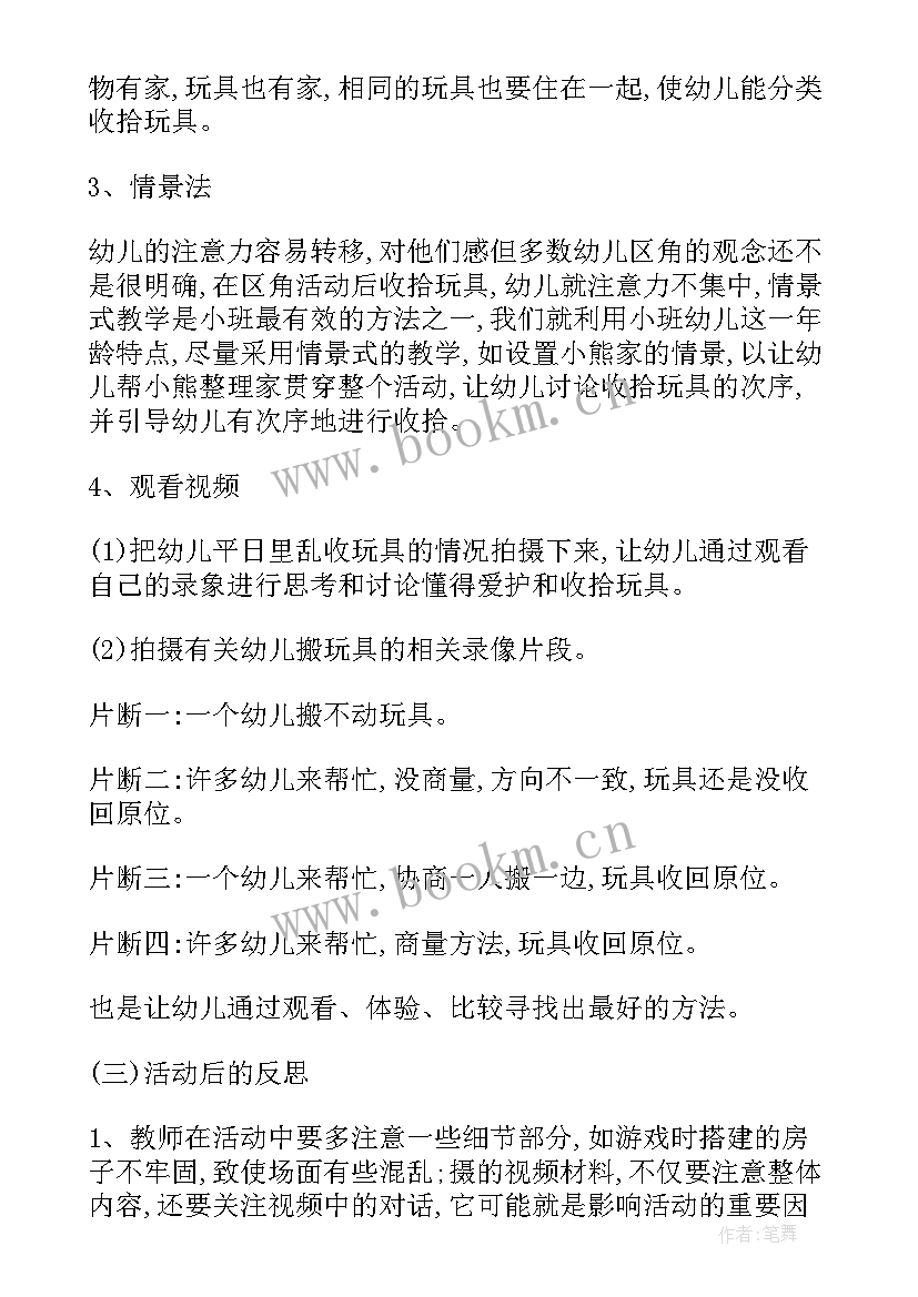 2023年幼儿园小班常规计划 幼儿园小班常规的教研计划(精选5篇)