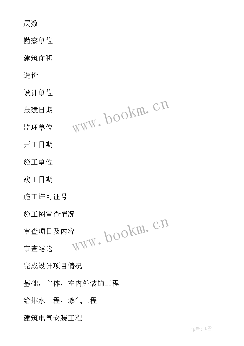 最新建设单位竣工验收报告 建筑工程竣工消防验收报告(精选5篇)