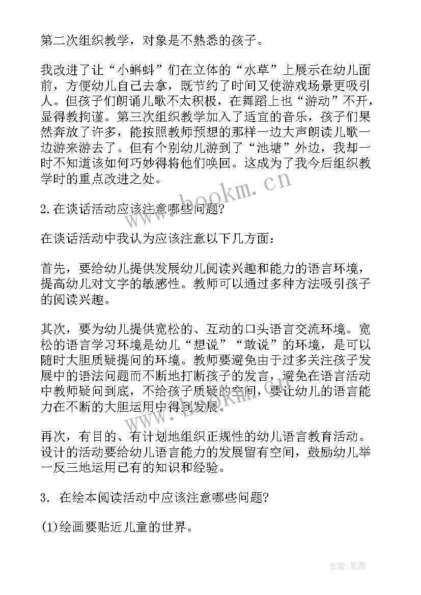 最新幼儿园小班打招呼教学反思(实用8篇)