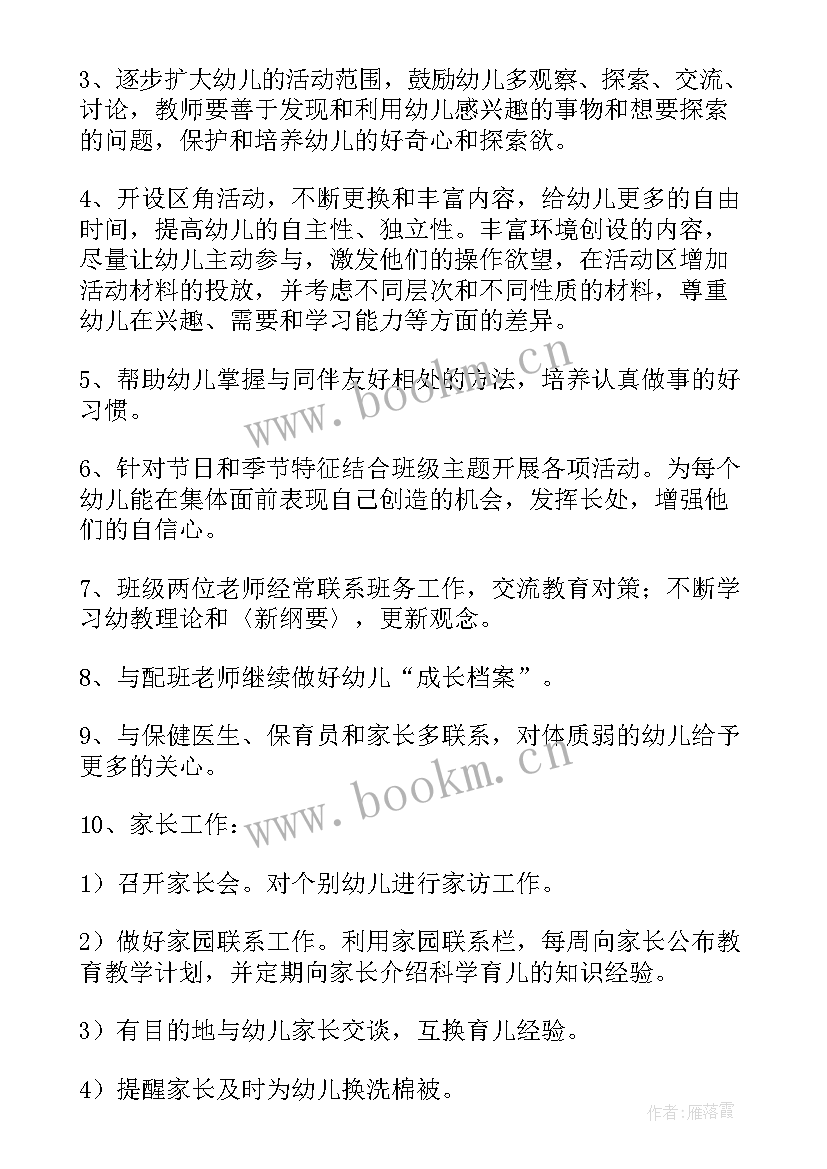 中班教育教学工作计划下学期(大全9篇)