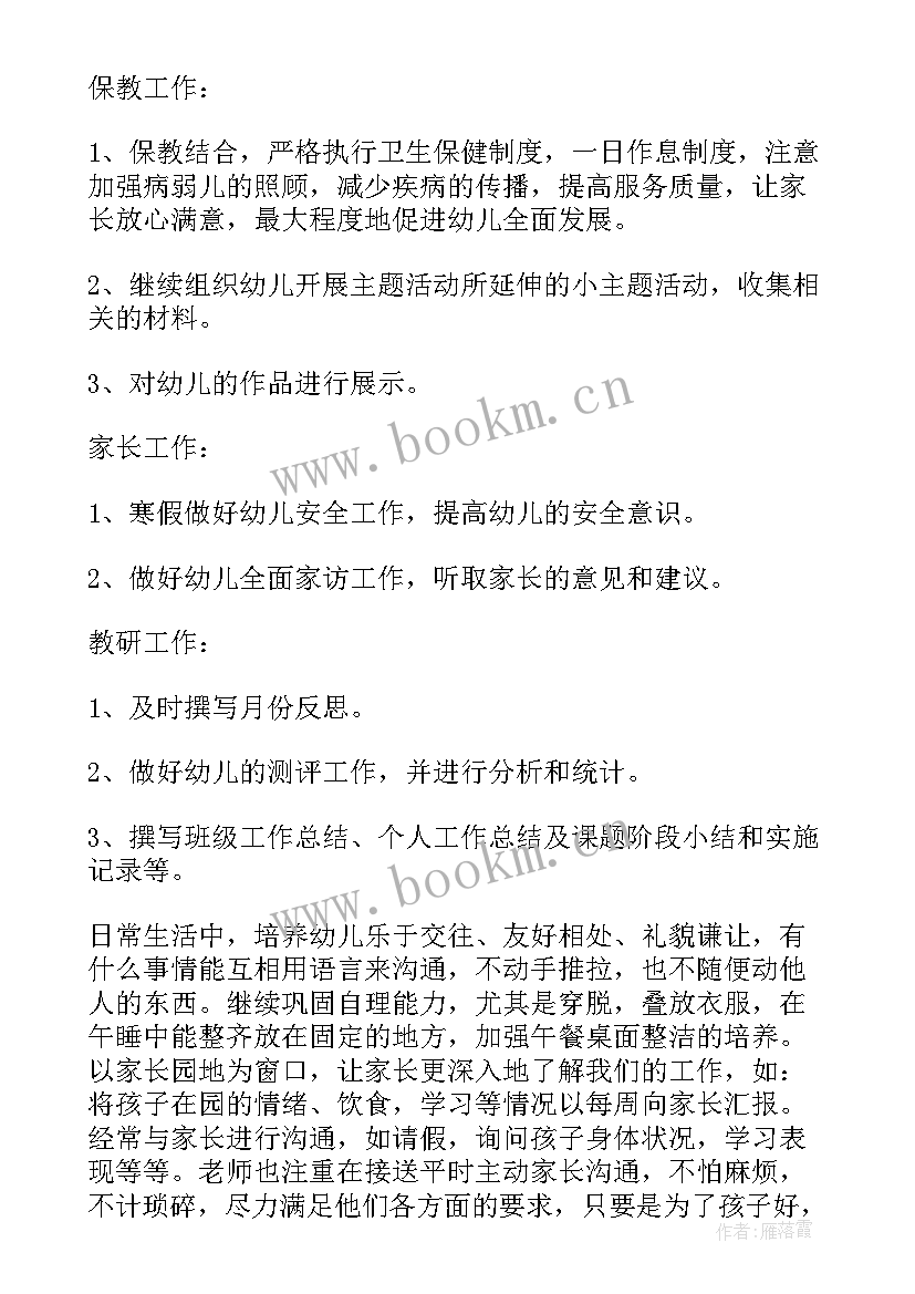 中班教育教学工作计划下学期(大全9篇)