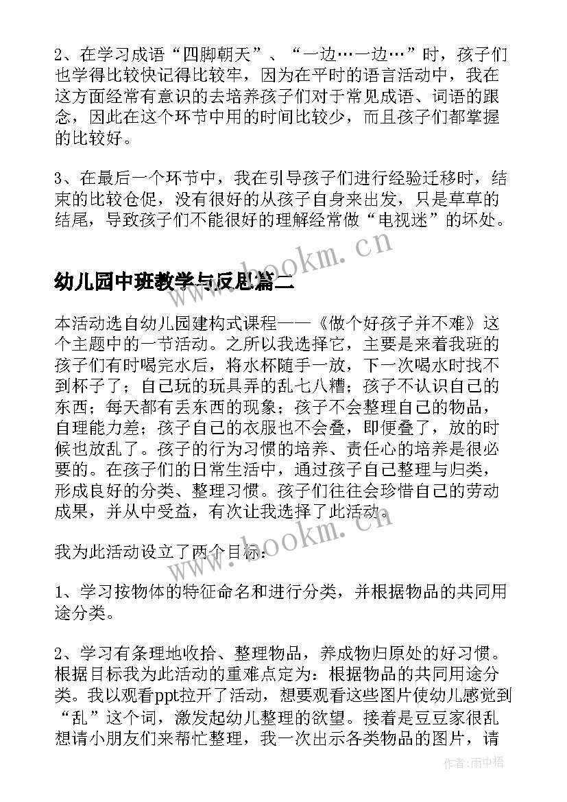 最新幼儿园中班教学与反思 幼儿园中班教学反思(模板5篇)