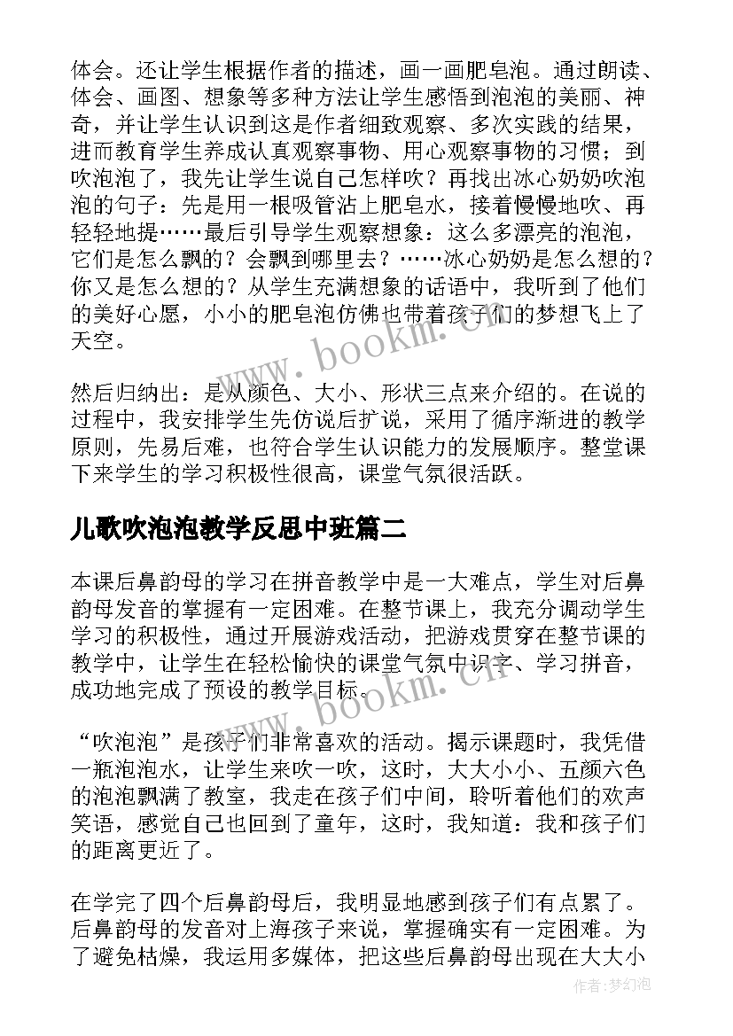 最新儿歌吹泡泡教学反思中班 吹泡泡教学反思(通用5篇)