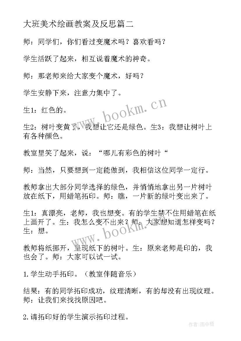 2023年大班美术绘画教案及反思 大班美术教案及教学反思(汇总10篇)