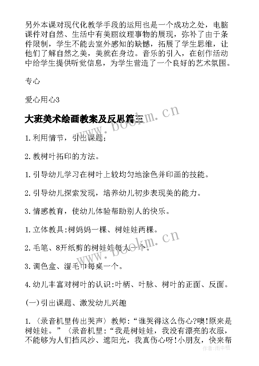 2023年大班美术绘画教案及反思 大班美术教案及教学反思(汇总10篇)