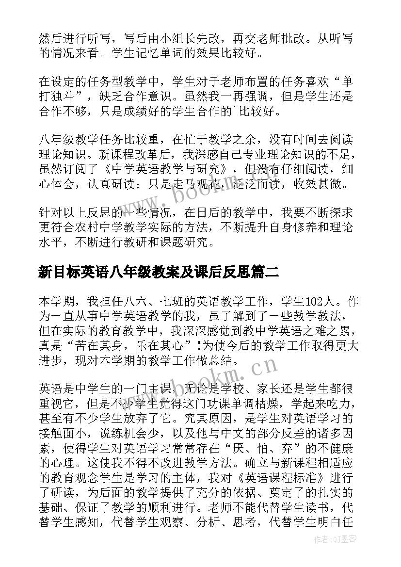 最新新目标英语八年级教案及课后反思(实用10篇)