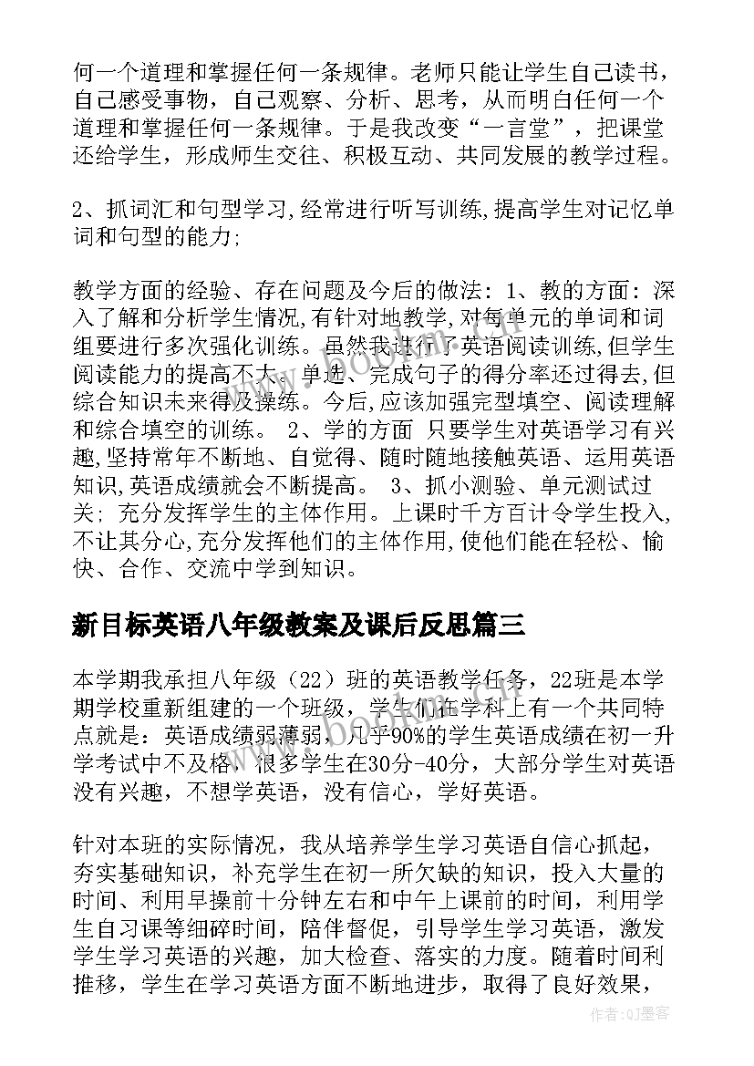 最新新目标英语八年级教案及课后反思(实用10篇)