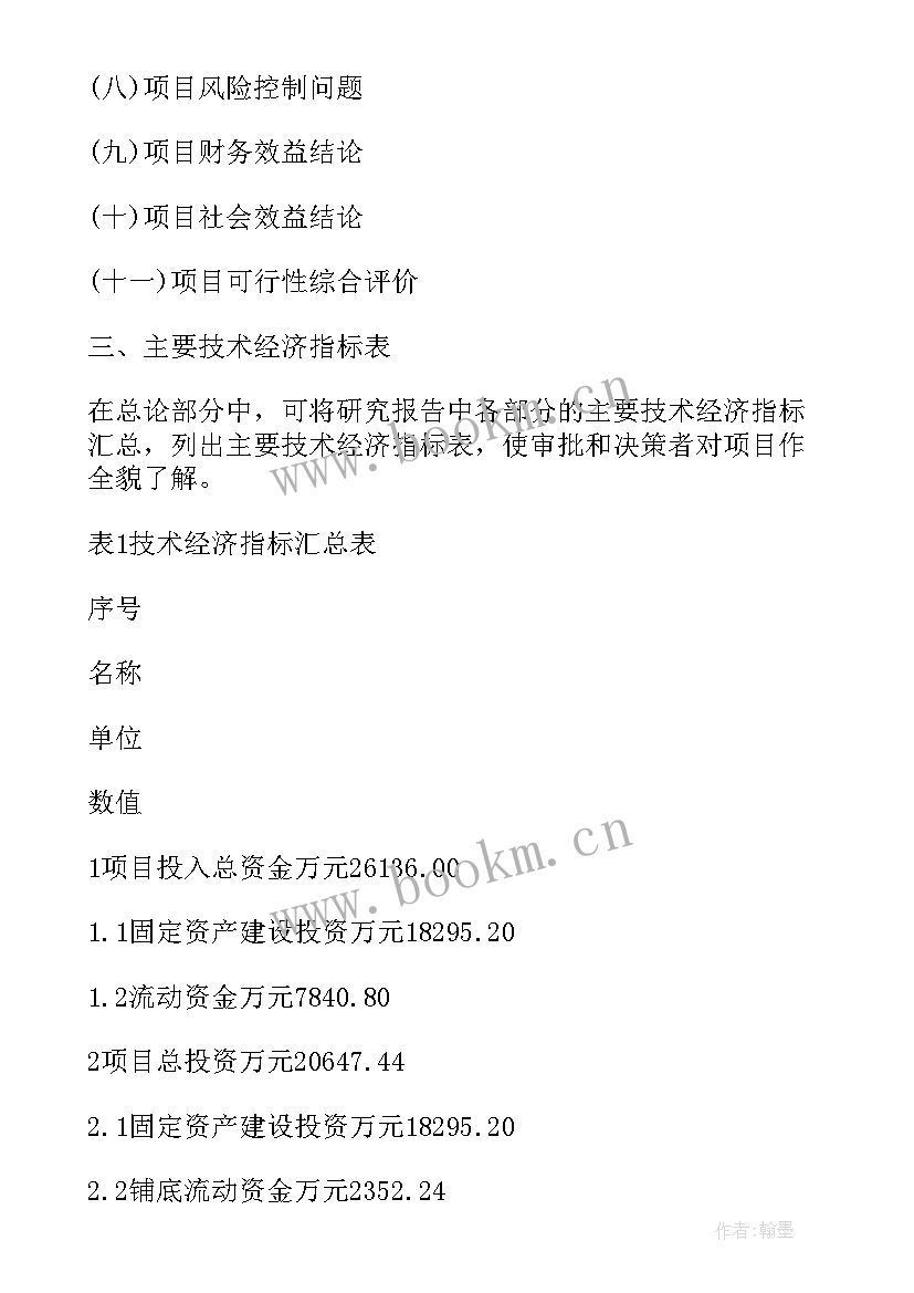 2023年企业项目可行性分析报告 节能门窗项目可行性分析报告(模板7篇)