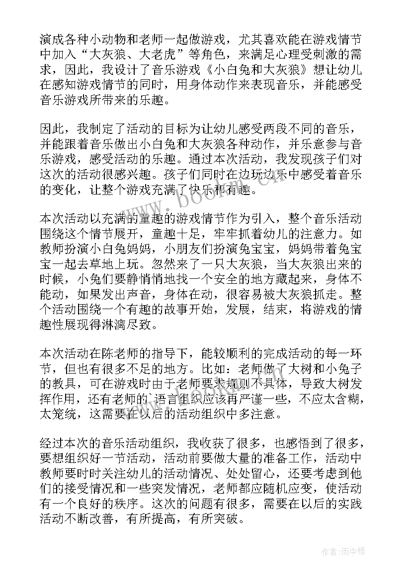 小班音乐洗衣机教学反思 小班音乐教学反思(大全5篇)