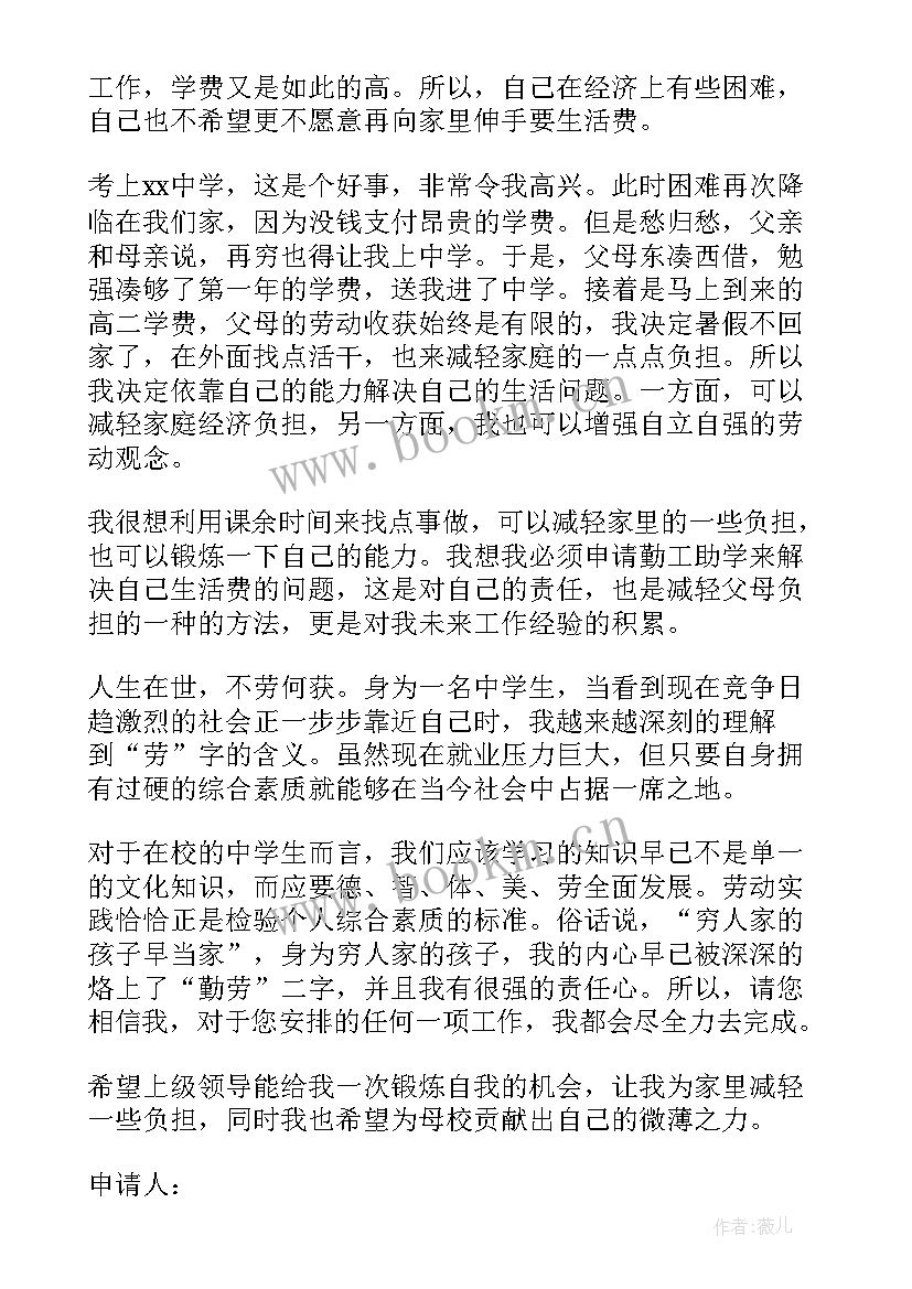 高中学生申请书贫困补助 高中生贫困助学金申请书(大全6篇)