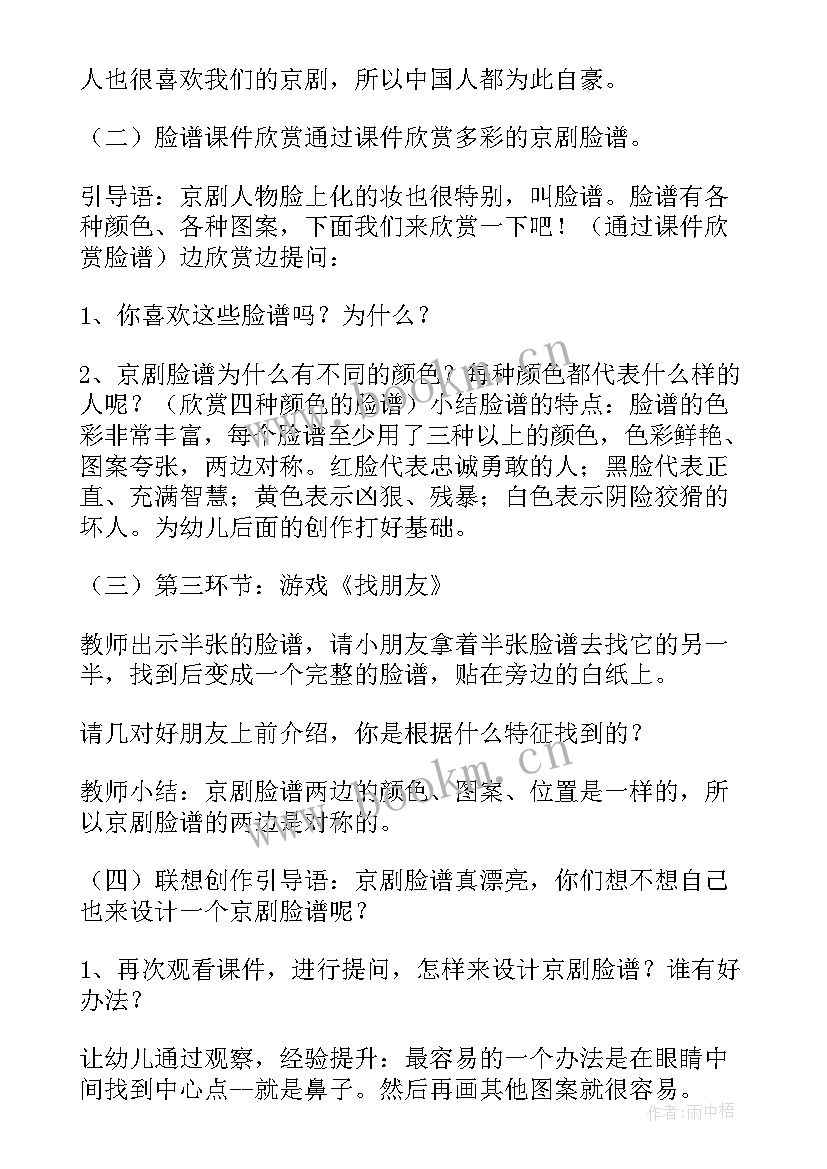 2023年大班语言京剧与脸谱活动反思与评价 大班美术活动教案京剧脸谱含反思(优秀5篇)