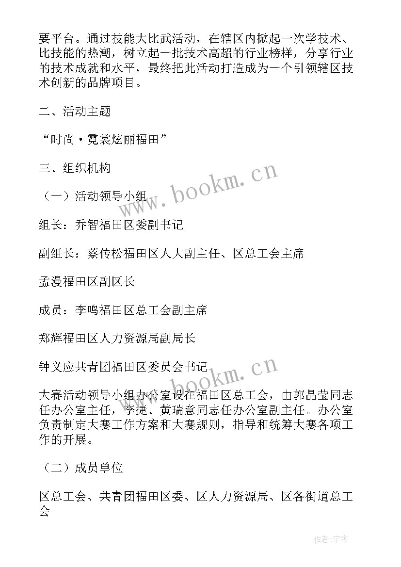 最新叉车技能比武活动方案 职工技能大比武活动方案(精选5篇)