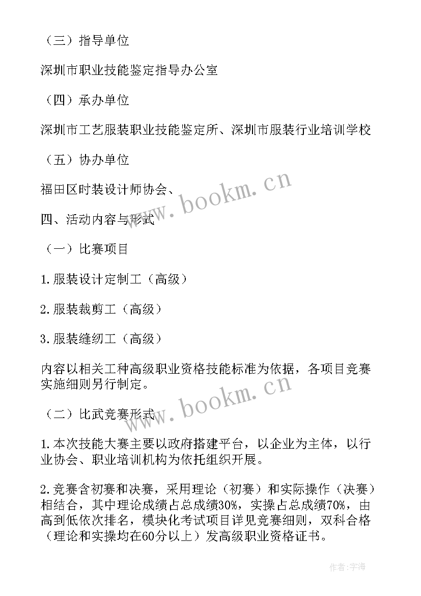 最新叉车技能比武活动方案 职工技能大比武活动方案(精选5篇)