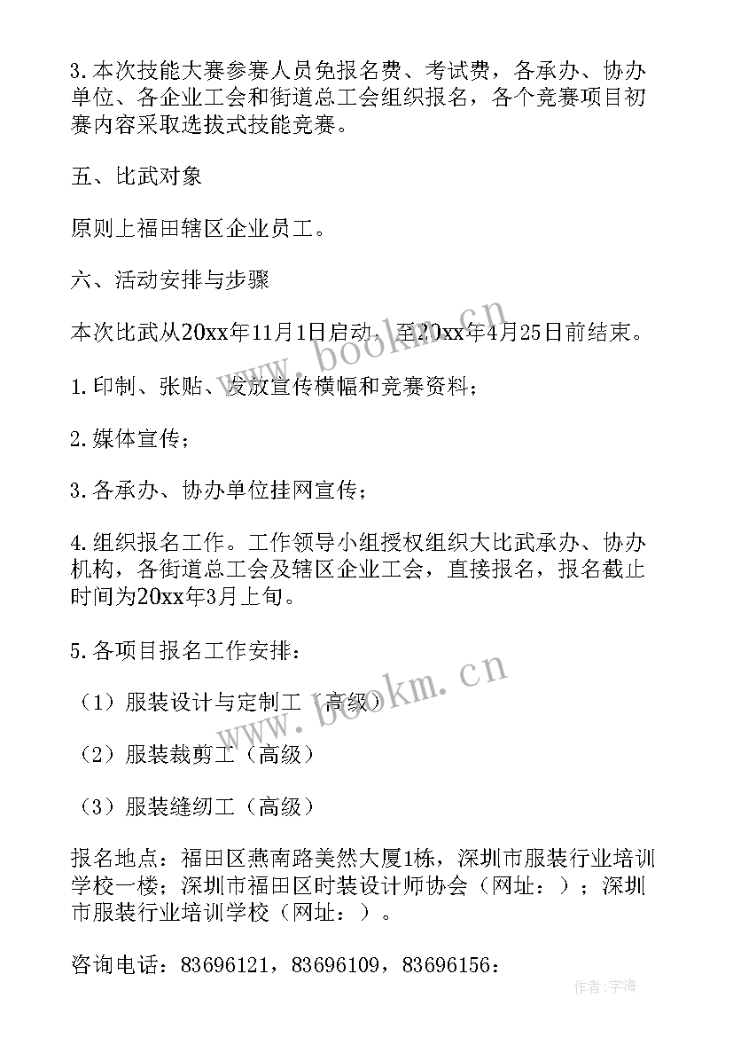 最新叉车技能比武活动方案 职工技能大比武活动方案(精选5篇)