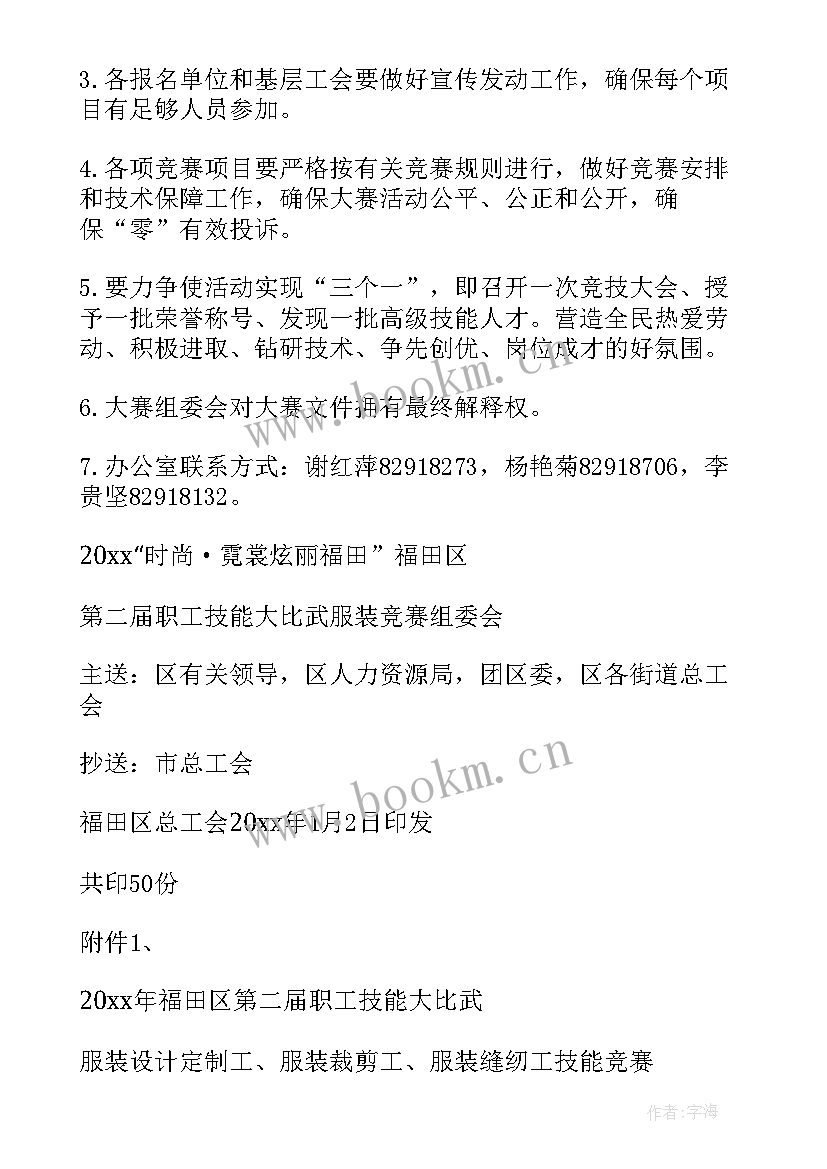 最新叉车技能比武活动方案 职工技能大比武活动方案(精选5篇)