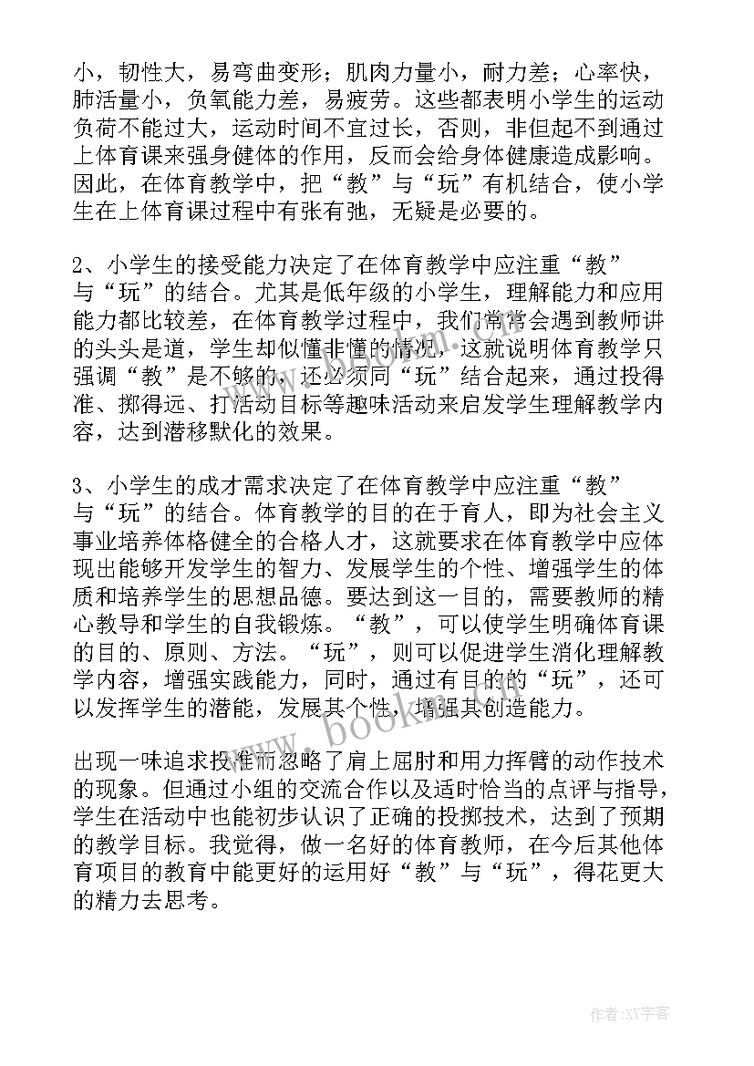 2023年游戏贴烧饼教案反思(大全8篇)