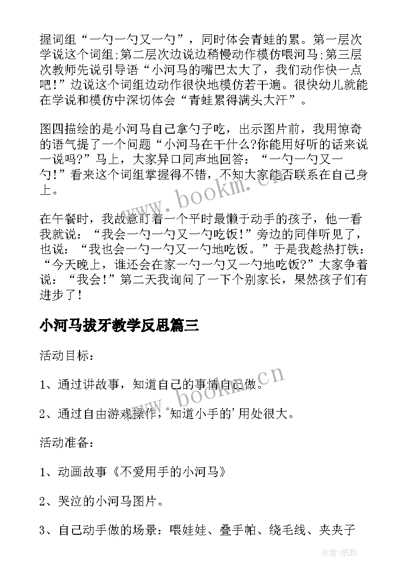 小河马拔牙教学反思(大全5篇)