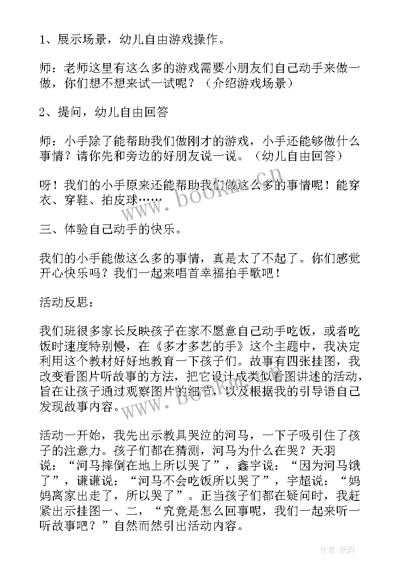 小河马拔牙教学反思(大全5篇)