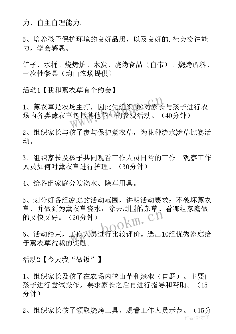 2023年采摘的活动方案 亲子采摘活动方案(模板9篇)