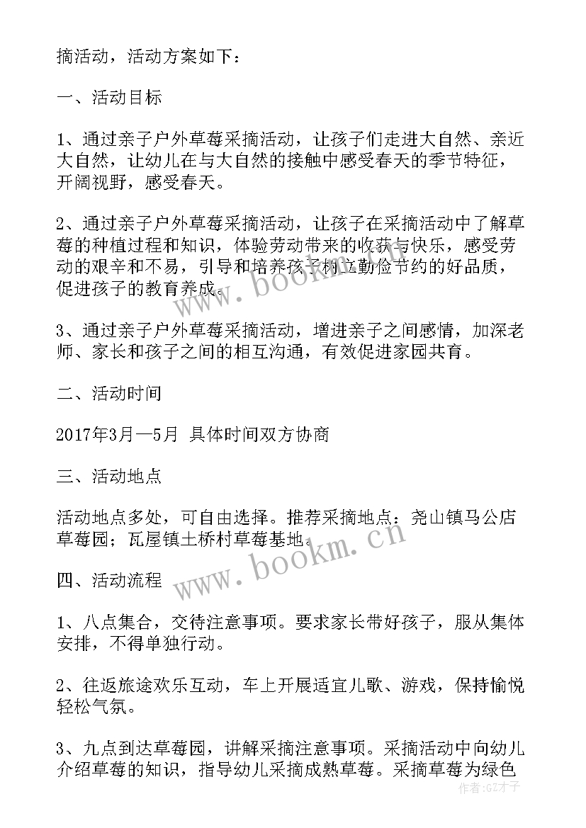 2023年采摘的活动方案 亲子采摘活动方案(模板9篇)