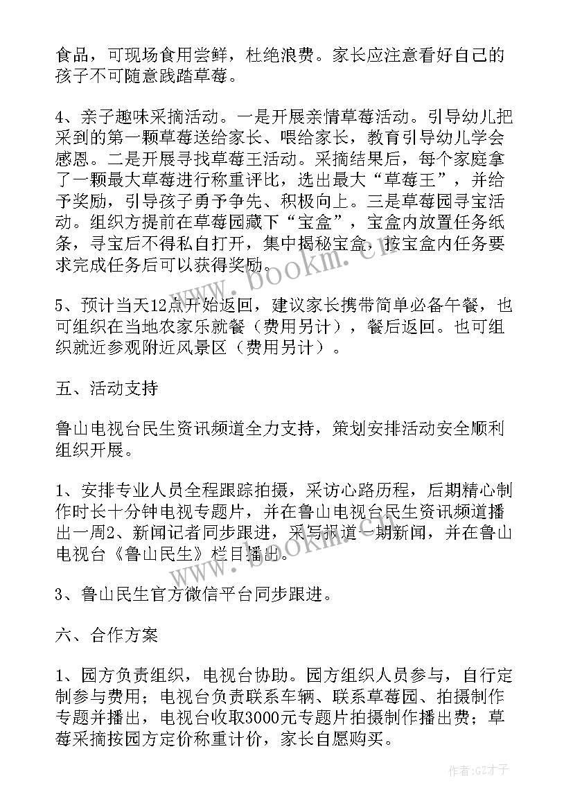 2023年采摘的活动方案 亲子采摘活动方案(模板9篇)