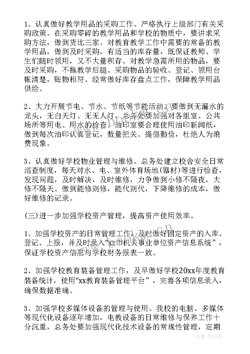 2023年学校总务处上学期工作计划 学校总务工作计划(模板8篇)