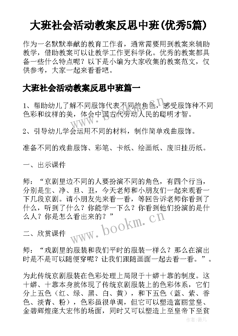 大班社会活动教案反思中班(优秀5篇)