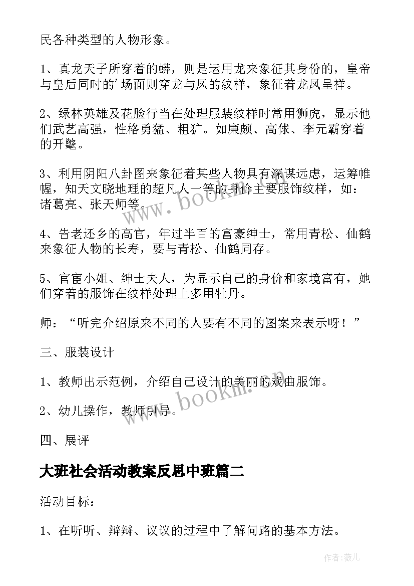 大班社会活动教案反思中班(优秀5篇)