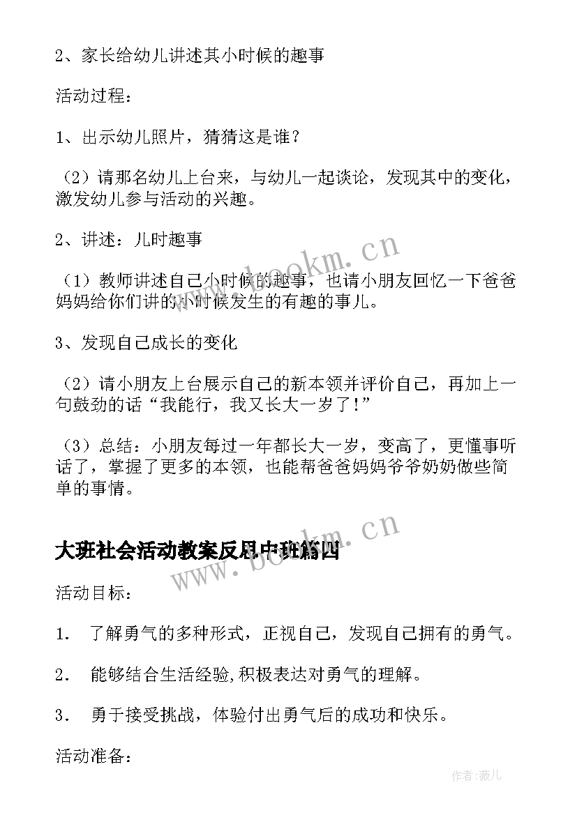 大班社会活动教案反思中班(优秀5篇)