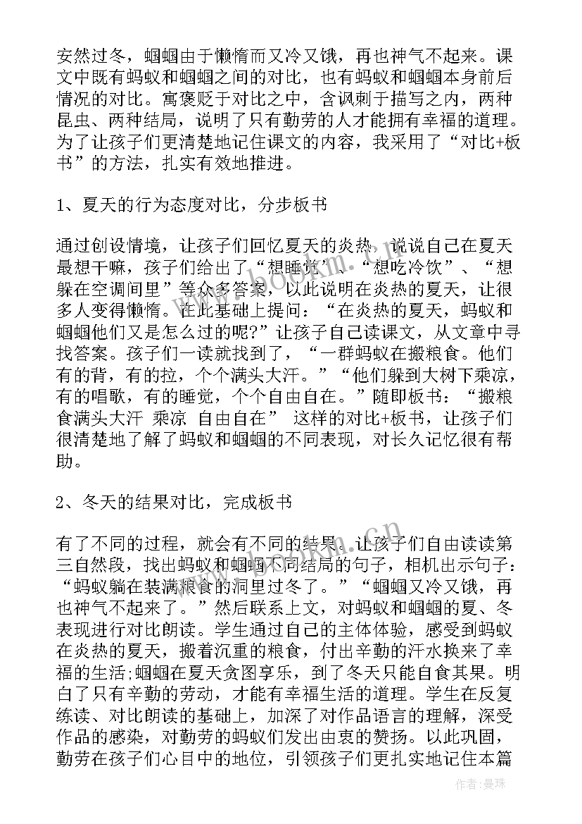 2023年大班捉蚂蚁教学反思 蚂蚁教学反思(模板6篇)