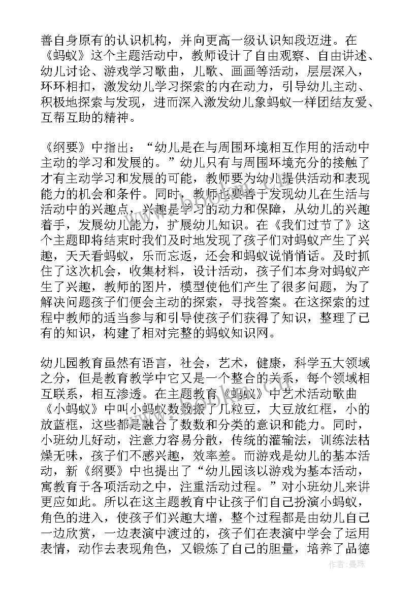 2023年大班捉蚂蚁教学反思 蚂蚁教学反思(模板6篇)