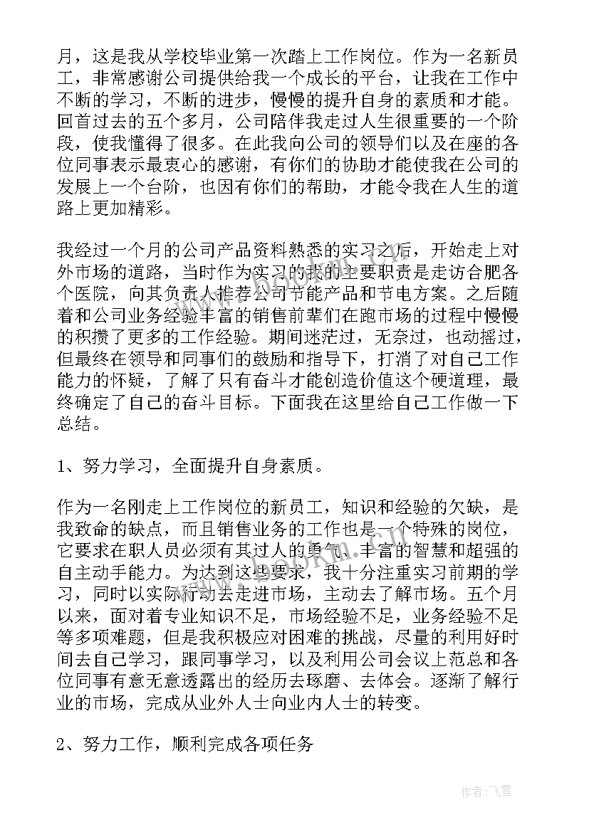 最新手机销售总结 手机销售工作总结报告(优质5篇)