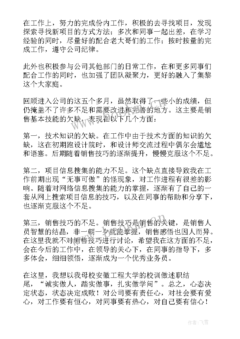 最新手机销售总结 手机销售工作总结报告(优质5篇)