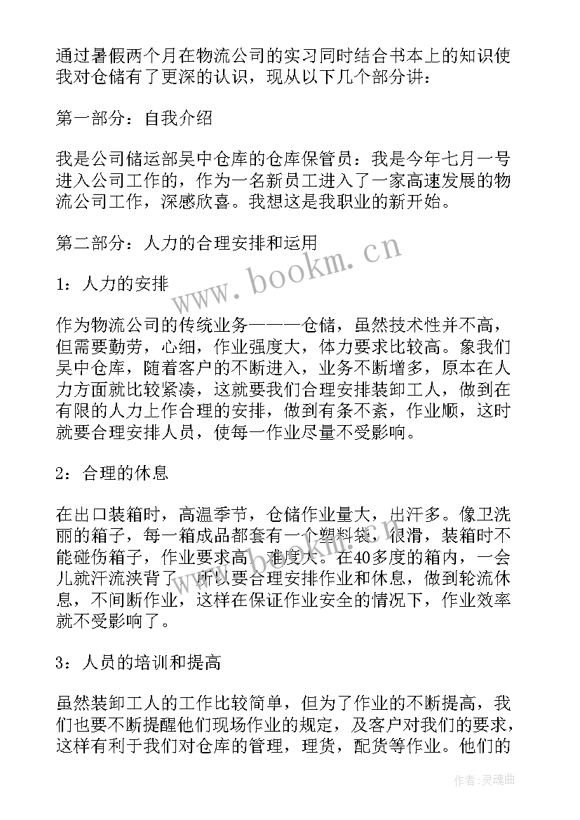 最新仓库管理实训总结报告 仓库管理类实习报告(优秀5篇)