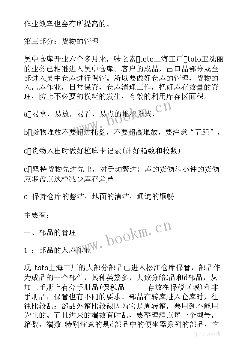 最新仓库管理实训总结报告 仓库管理类实习报告(优秀5篇)