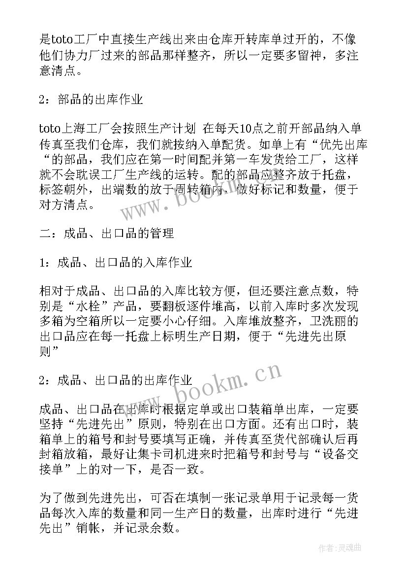 最新仓库管理实训总结报告 仓库管理类实习报告(优秀5篇)