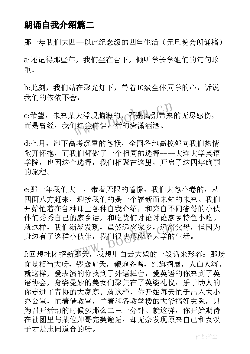 最新朗诵自我介绍 少儿朗诵自我介绍(通用5篇)