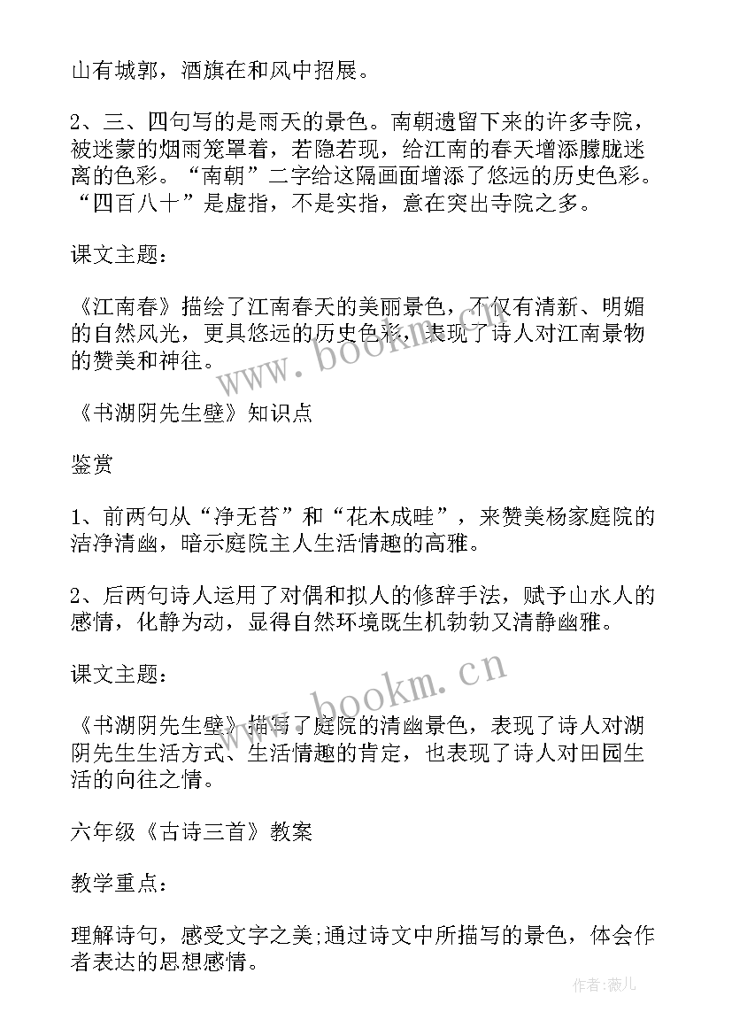 最新古诗三首教学反思(实用6篇)